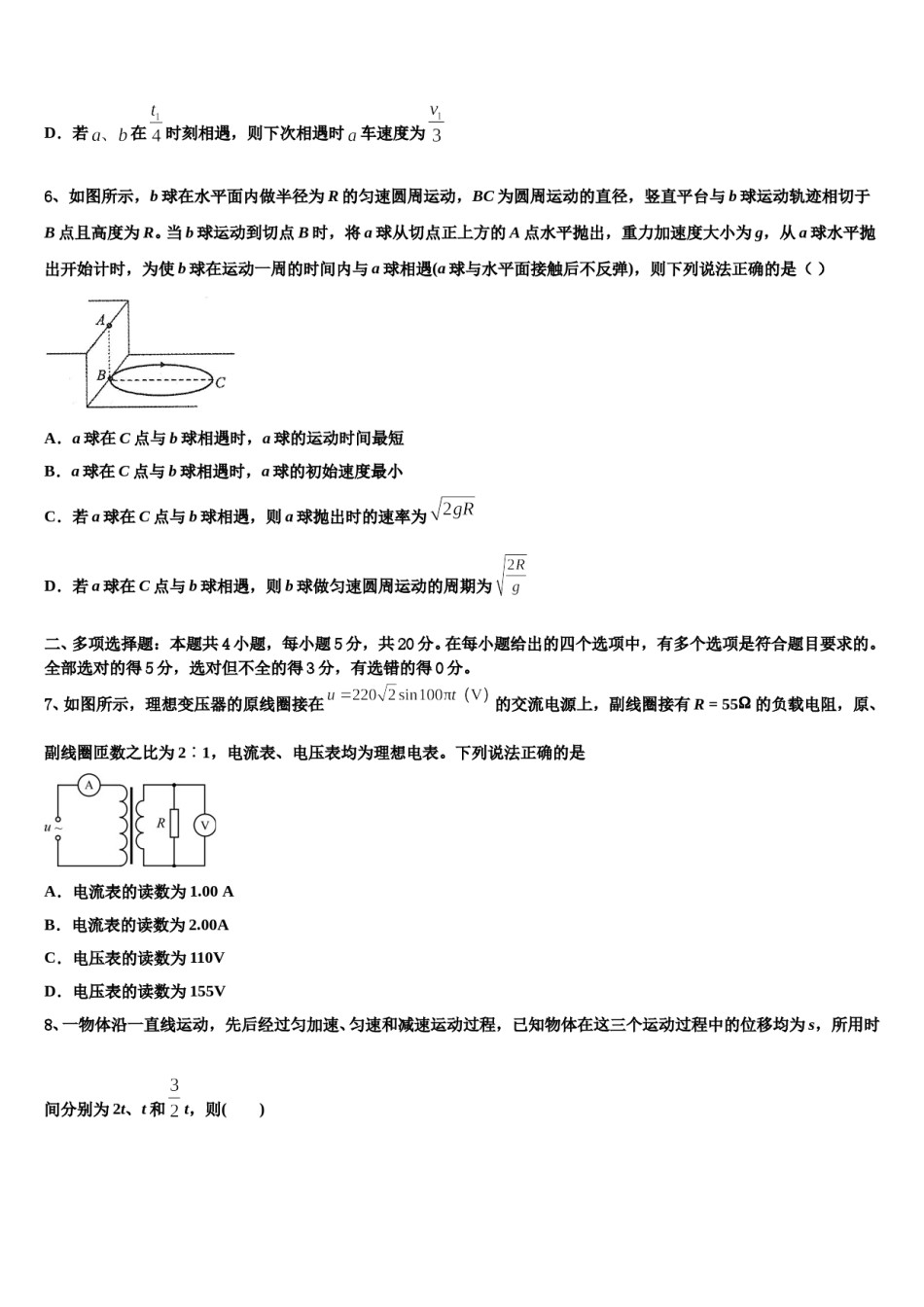 2024年湖南省湘潭市高三最后一卷物理试卷含解析.doc_第3页
