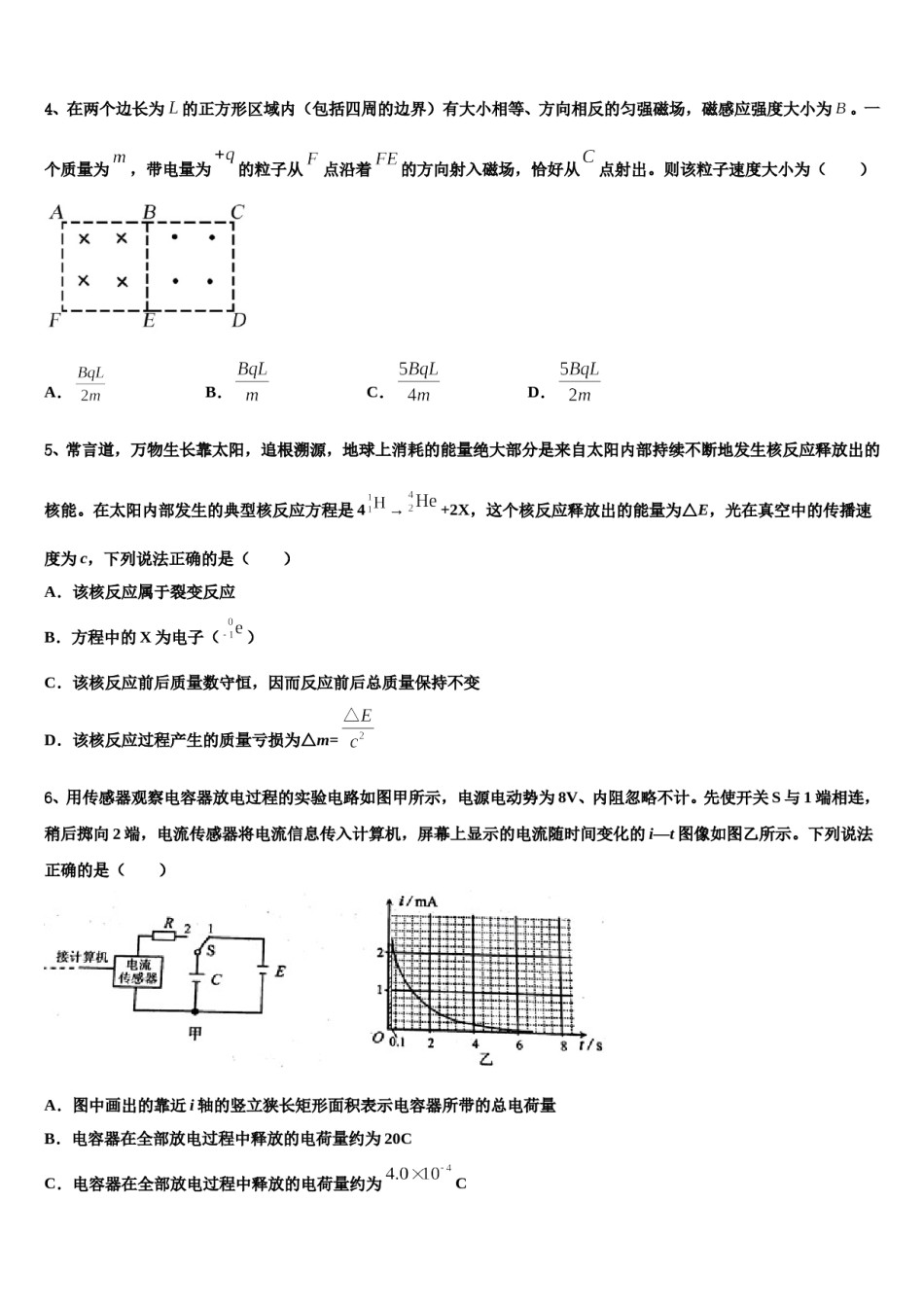2024年湖南省益阳市桃江县高三第一次调研测试物理试卷含解析.doc_第2页