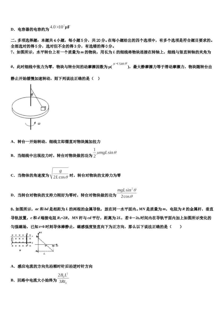 2024年湖南省益阳市桃江县高三第一次调研测试物理试卷含解析.doc_第3页