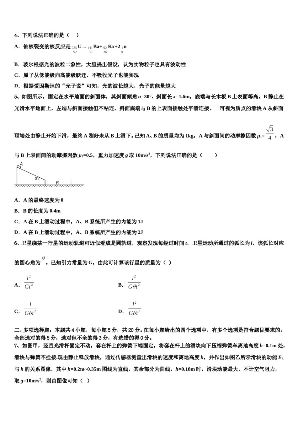 2024年湖南省示范名校高考仿真卷物理试题含解析.doc_第2页