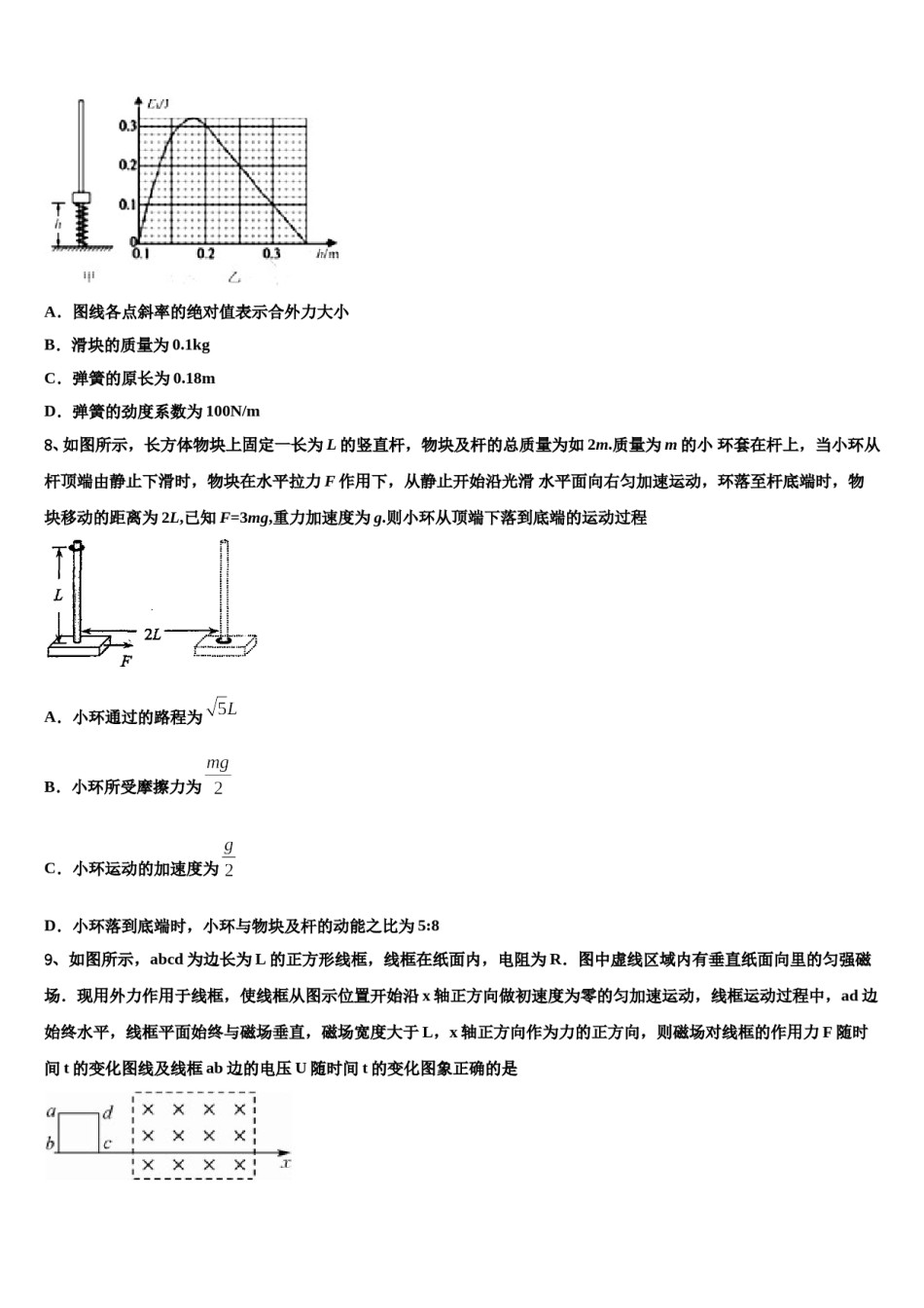 2024年湖南省示范名校高考仿真卷物理试题含解析.doc_第3页