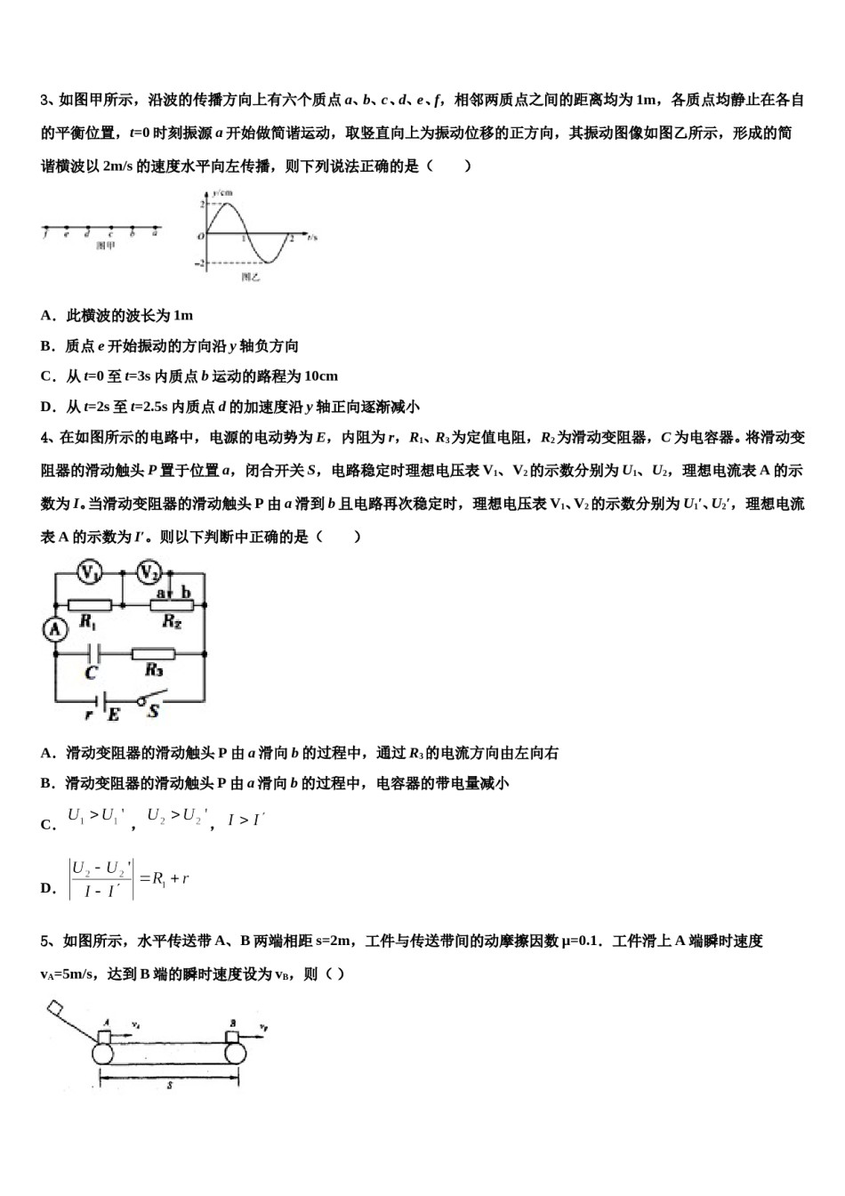 2024年湖南省祁东县第一中学高考物理全真模拟密押卷含解析.doc_第2页