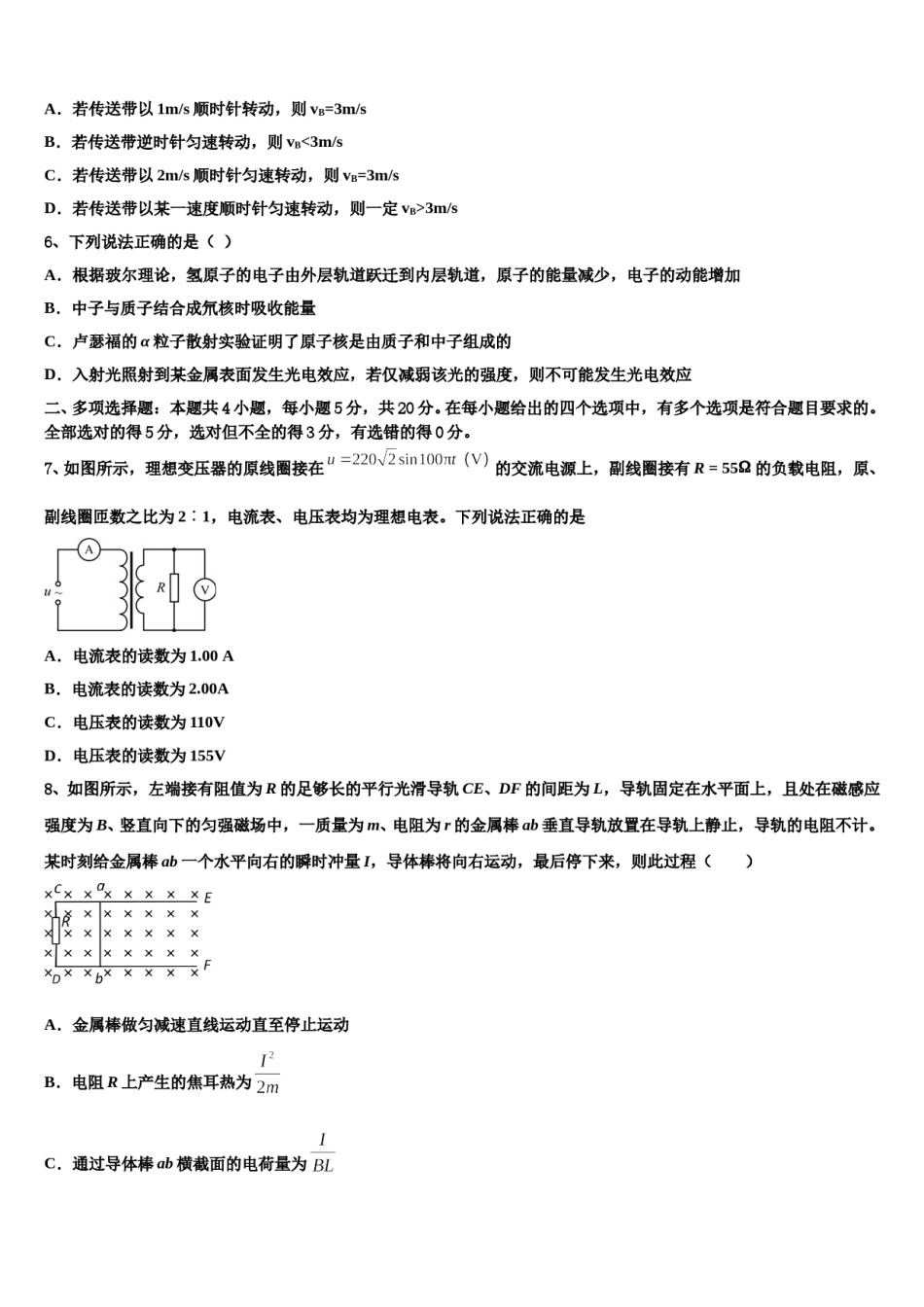 2024年湖南省祁东县第一中学高考物理全真模拟密押卷含解析.doc_第3页