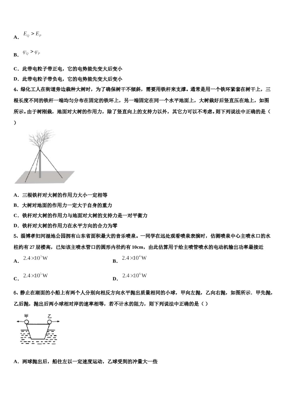 2024年湖南省茶陵县第三中学高三适应性调研考试物理试题含解析.doc_第2页