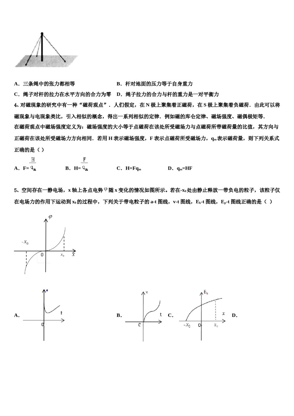 2024年湖南省衡阳二十六中高三第一次调研测试物理试卷含解析.doc_第2页