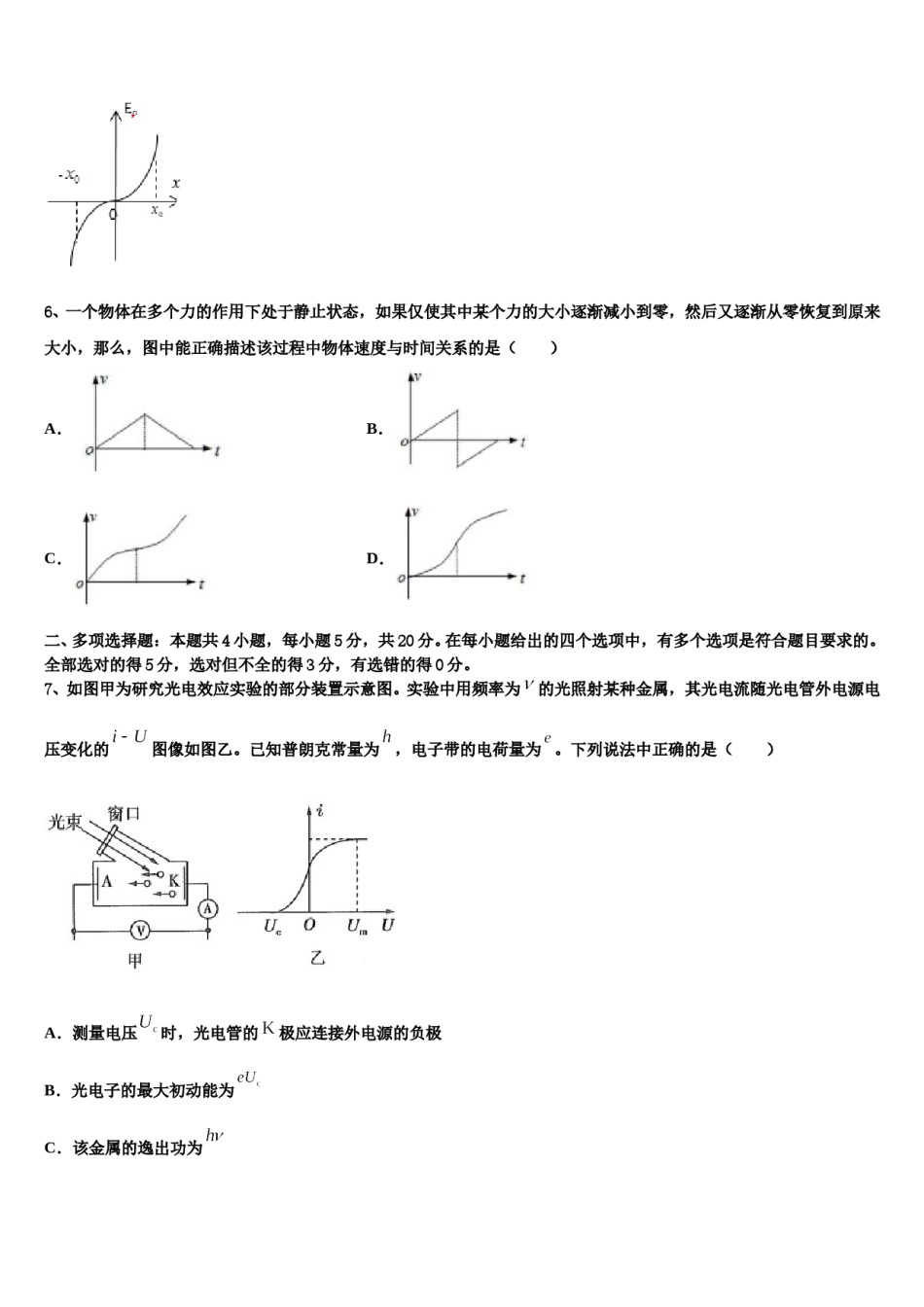 2024年湖南省衡阳二十六中高三第一次调研测试物理试卷含解析.doc_第3页