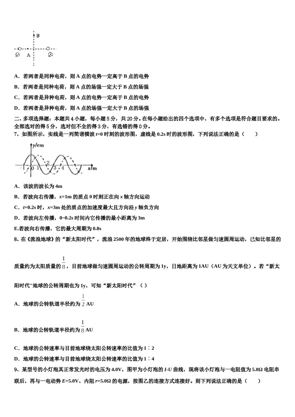 2024年湖南省衡阳八中高三第五次模拟考试物理试卷含解析.doc_第3页