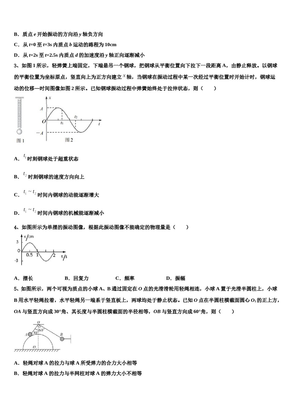 2024年湖南省衡阳市耒阳市正源学校高三第四次模拟考试物理试卷含解析.doc_第2页