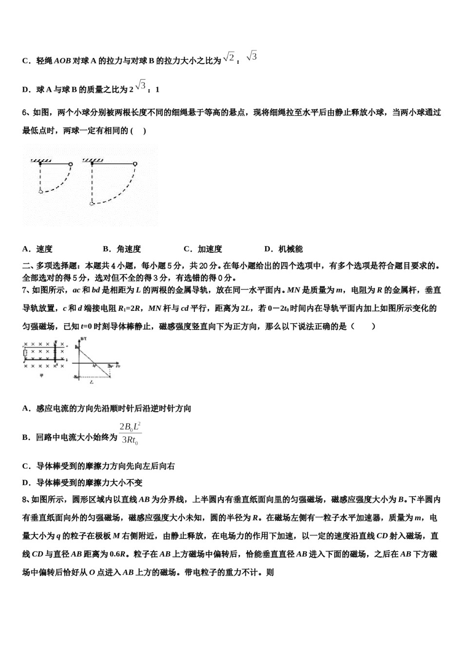 2024年湖南省衡阳市耒阳市正源学校高三第四次模拟考试物理试卷含解析.doc_第3页