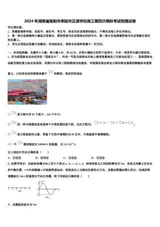 2024年湖南省衡阳市耒阳市正源学校高三第四次模拟考试物理试卷含解析.doc