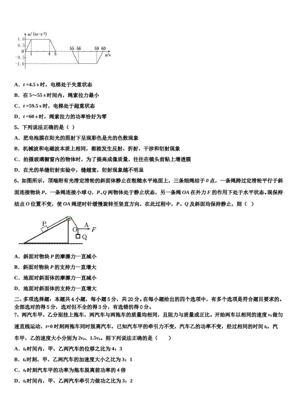 2024年湖南省衡阳市耒阳市正源学校高考物理考前最后一卷预测卷含解析.doc_第2页