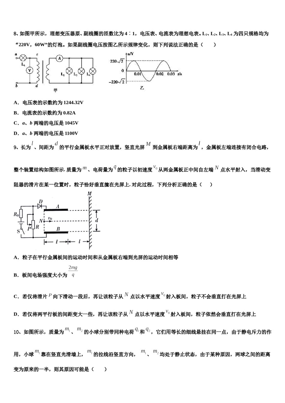 2024年湖南省衡阳市耒阳市正源学校高考物理考前最后一卷预测卷含解析.doc_第3页