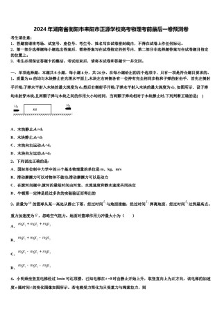 2024年湖南省衡阳市耒阳市正源学校高考物理考前最后一卷预测卷含解析.doc