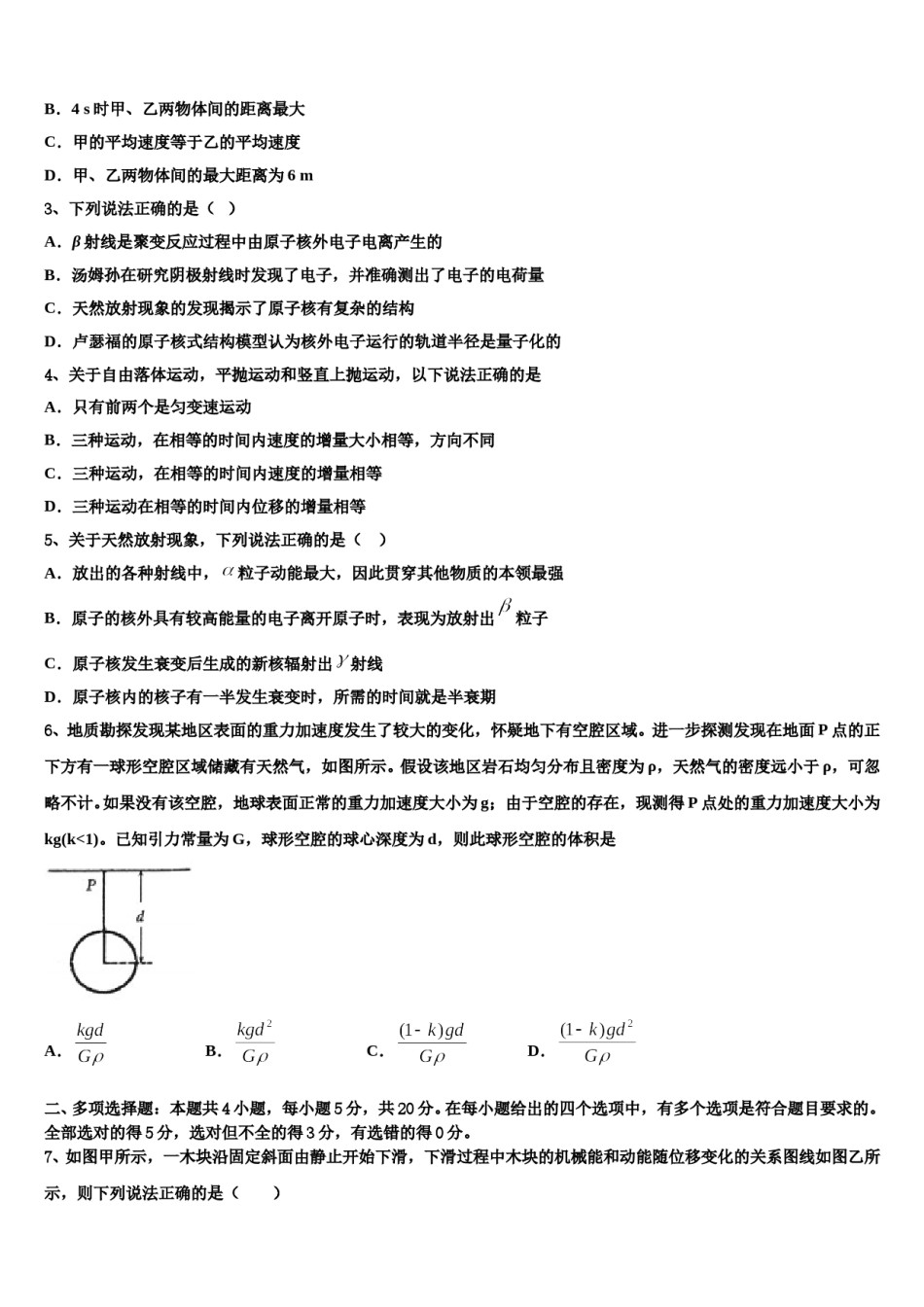 2024年湖南省衡阳市重点中学高三适应性调研考试物理试题含解析.doc_第2页