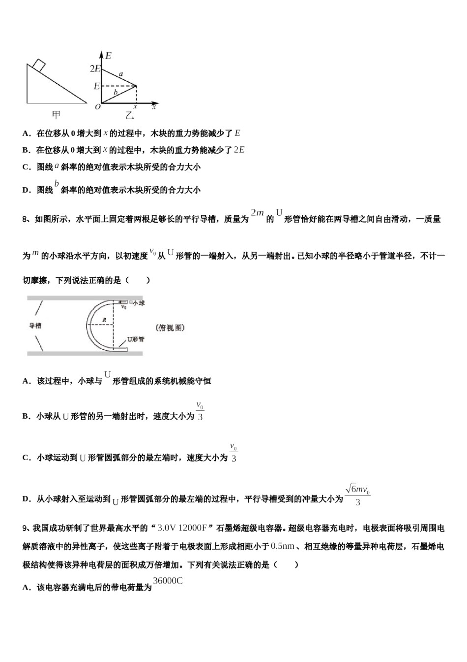 2024年湖南省衡阳市重点中学高三适应性调研考试物理试题含解析.doc_第3页