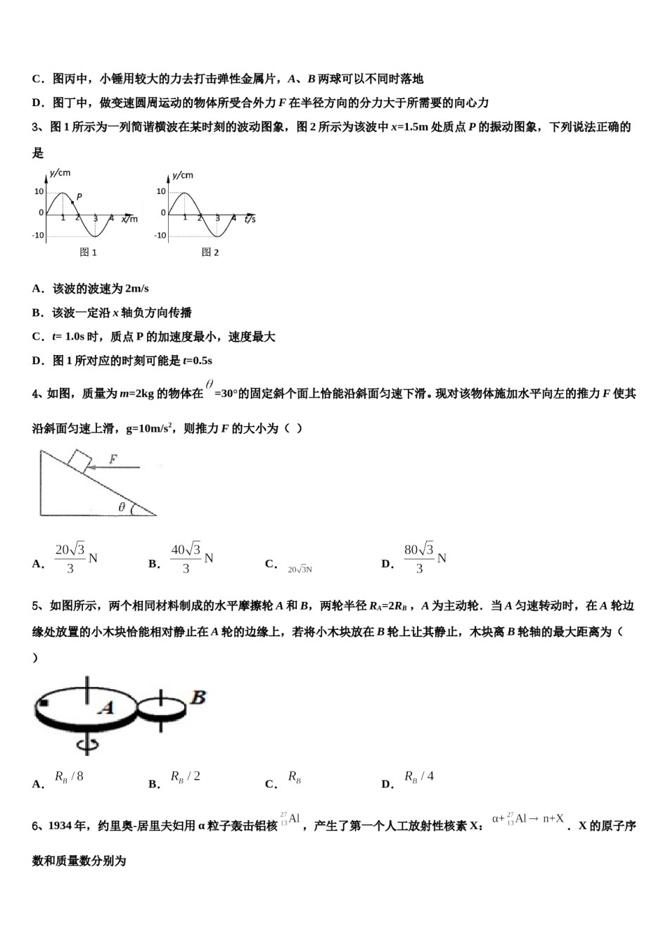 2024年湖南省衡阳市重点名校高考仿真卷物理试题含解析.doc_第2页