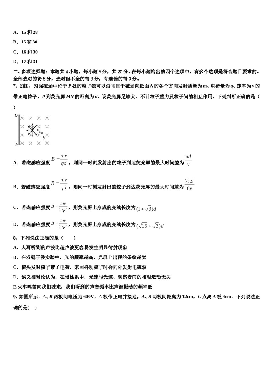 2024年湖南省衡阳市重点名校高考仿真卷物理试题含解析.doc_第3页