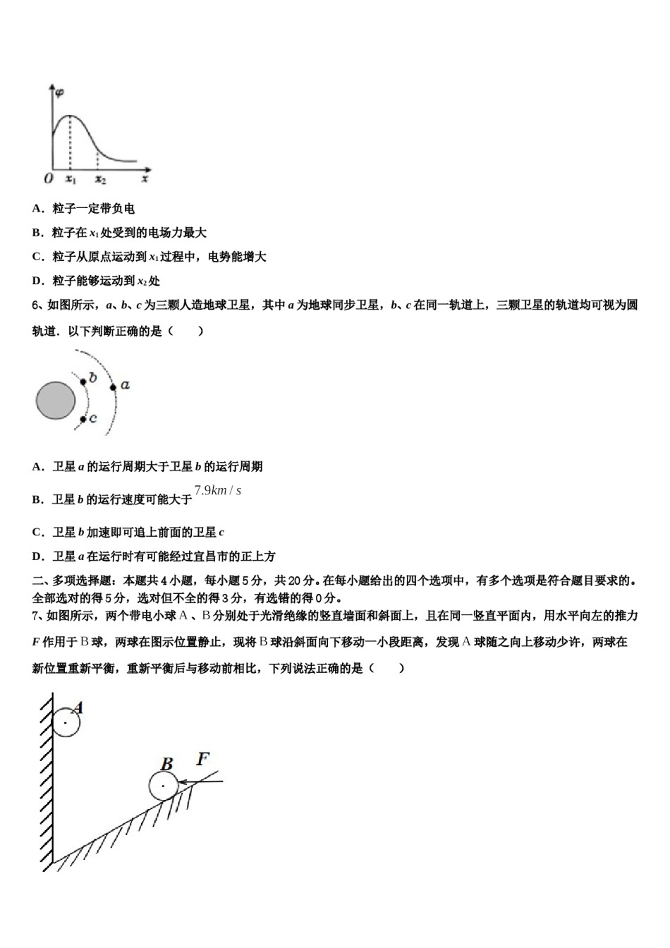 2024年湖南省邵东县第四中学高考考前提分物理仿真卷含解析.doc_第3页