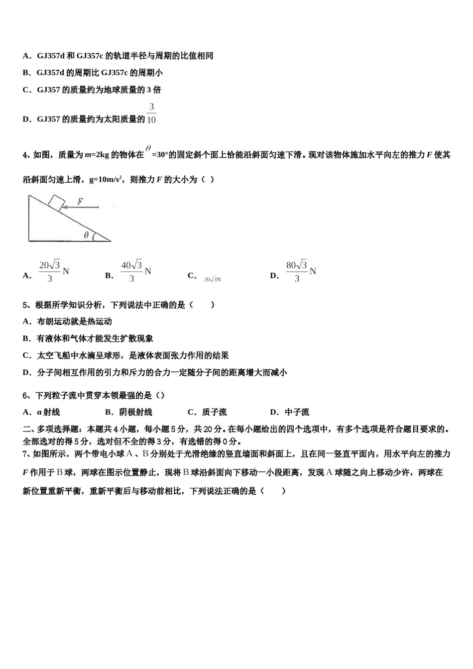 2024年湖南省邵东市第一中学高三第二次模拟考试物理试卷含解析.doc_第2页