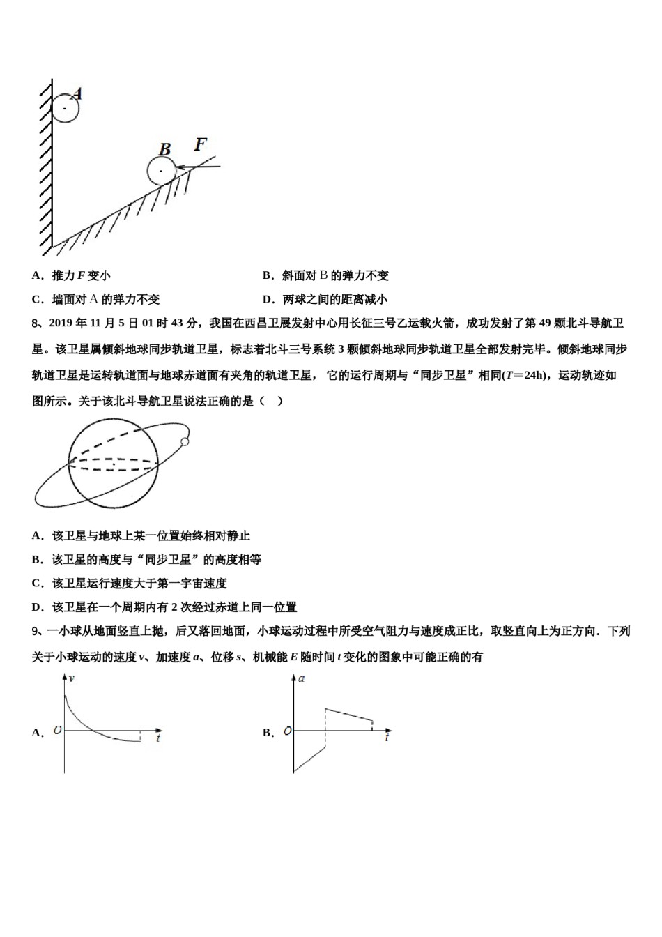 2024年湖南省邵东市第一中学高三第二次模拟考试物理试卷含解析.doc_第3页