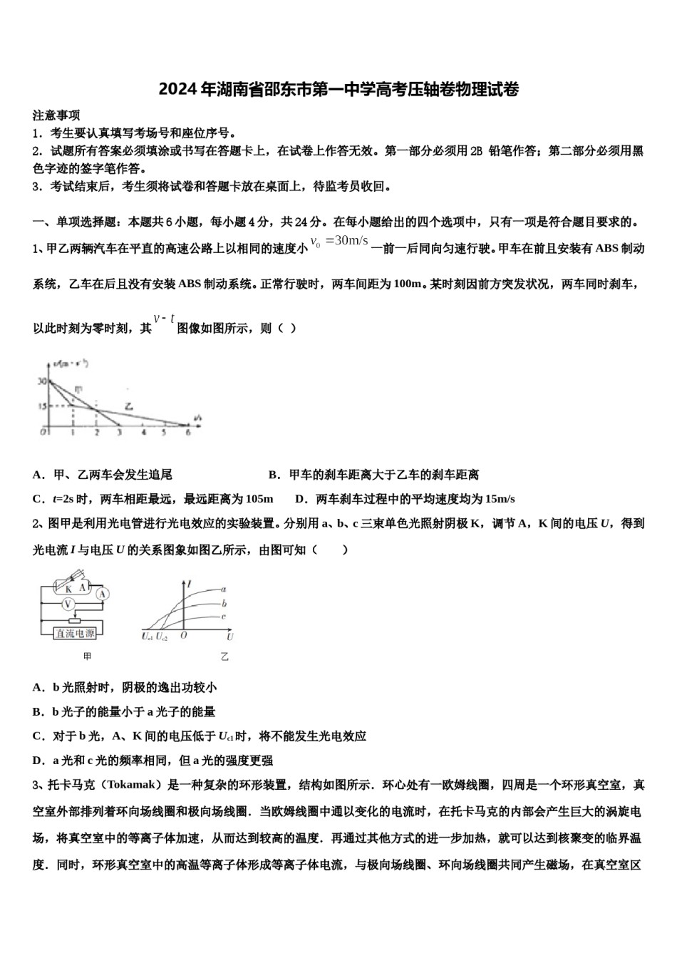 2024年湖南省邵东市第一中学高考压轴卷物理试卷含解析.doc_第1页