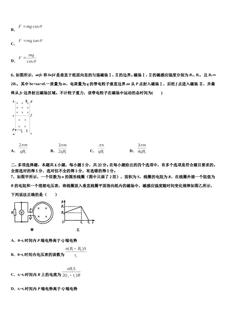 2024年湖南省邵东市第一中学高考压轴卷物理试卷含解析.doc_第3页