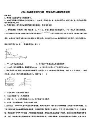 2024年湖南省邵东市第一中学高考压轴卷物理试卷含解析.doc