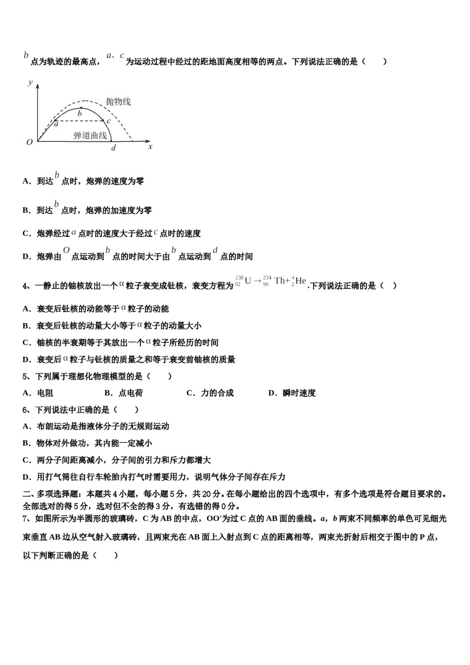 2024年湖南省邵阳市洞口一中、隆回一中、武冈二中重点中学高三下学期第五次调研考试物理试题含解析.doc_第2页