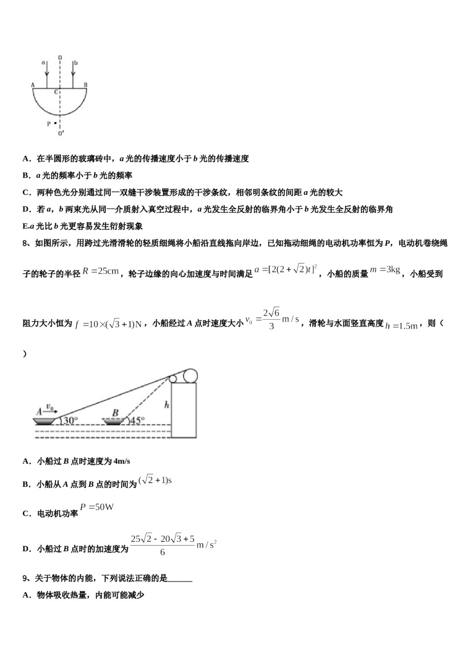 2024年湖南省邵阳市洞口一中、隆回一中、武冈二中重点中学高三下学期第五次调研考试物理试题含解析.doc_第3页