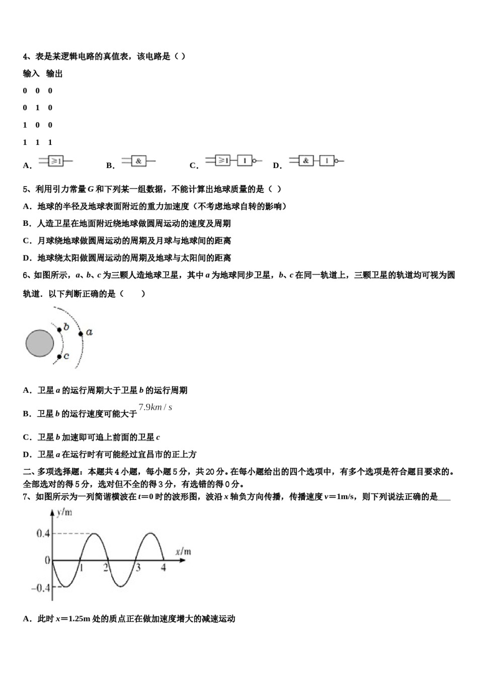 2024年湖南省邵阳市洞口县第九中学高三第六次模拟考试物理试卷含解析.doc_第2页