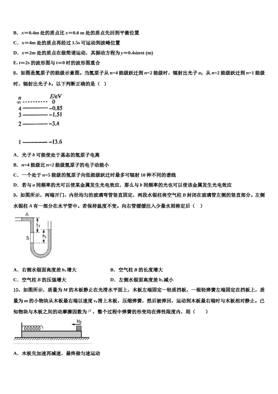 2024年湖南省邵阳市洞口县第九中学高三第六次模拟考试物理试卷含解析.doc_第3页