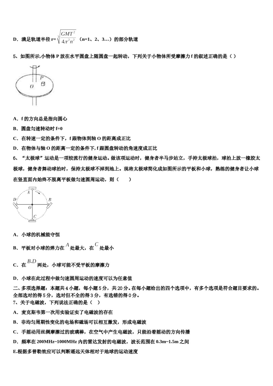 2024年湖南省邵阳市第十一中学高考仿真模拟物理试卷含解析.doc_第2页