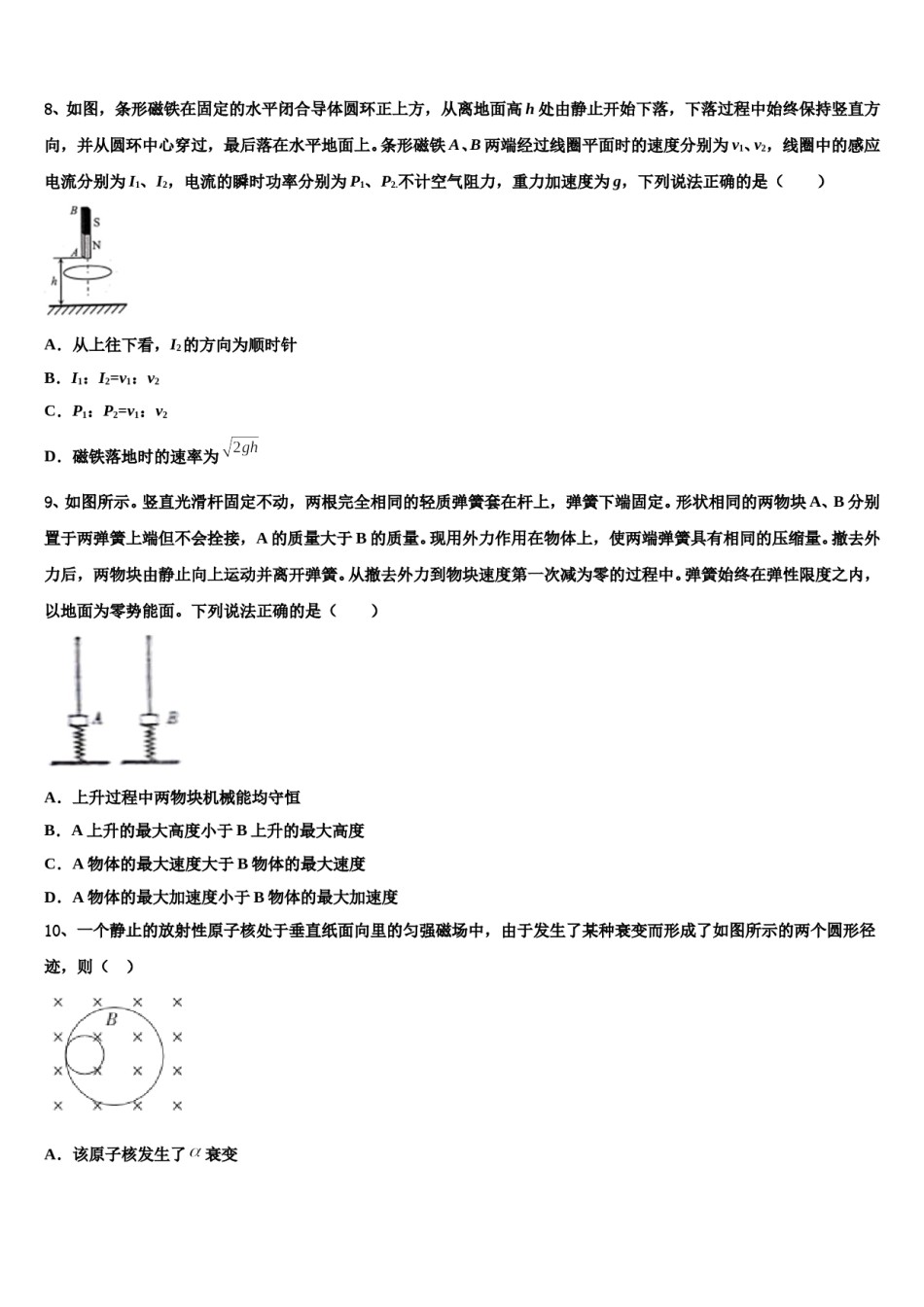 2024年湖南省邵阳市第十一中学高考仿真模拟物理试卷含解析.doc_第3页