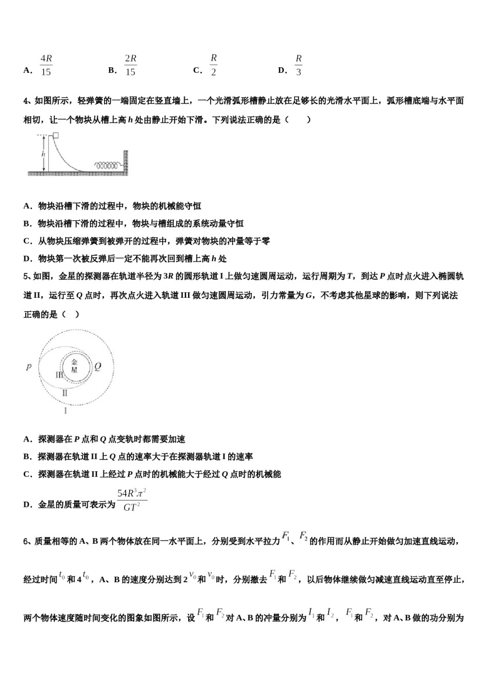 2024年湖南省邵阳市邵东县创新实验学校高三第二次诊断性检测物理试卷含解析.doc_第2页
