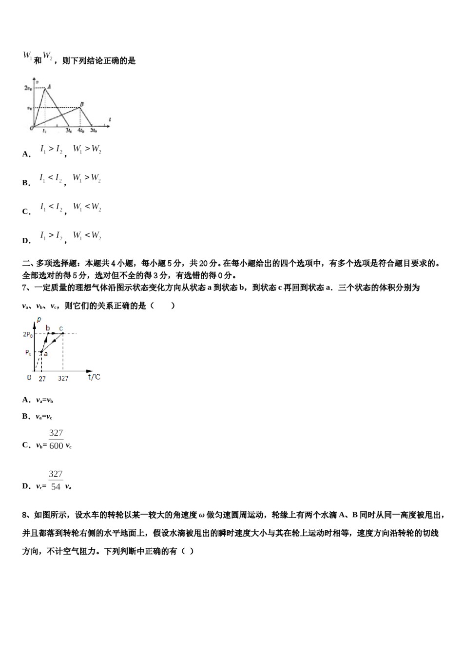 2024年湖南省邵阳市邵东县创新实验学校高三第二次诊断性检测物理试卷含解析.doc_第3页