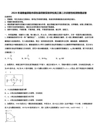 2024年湖南省邵阳市邵东县创新实验学校高三第二次诊断性检测物理试卷含解析.doc