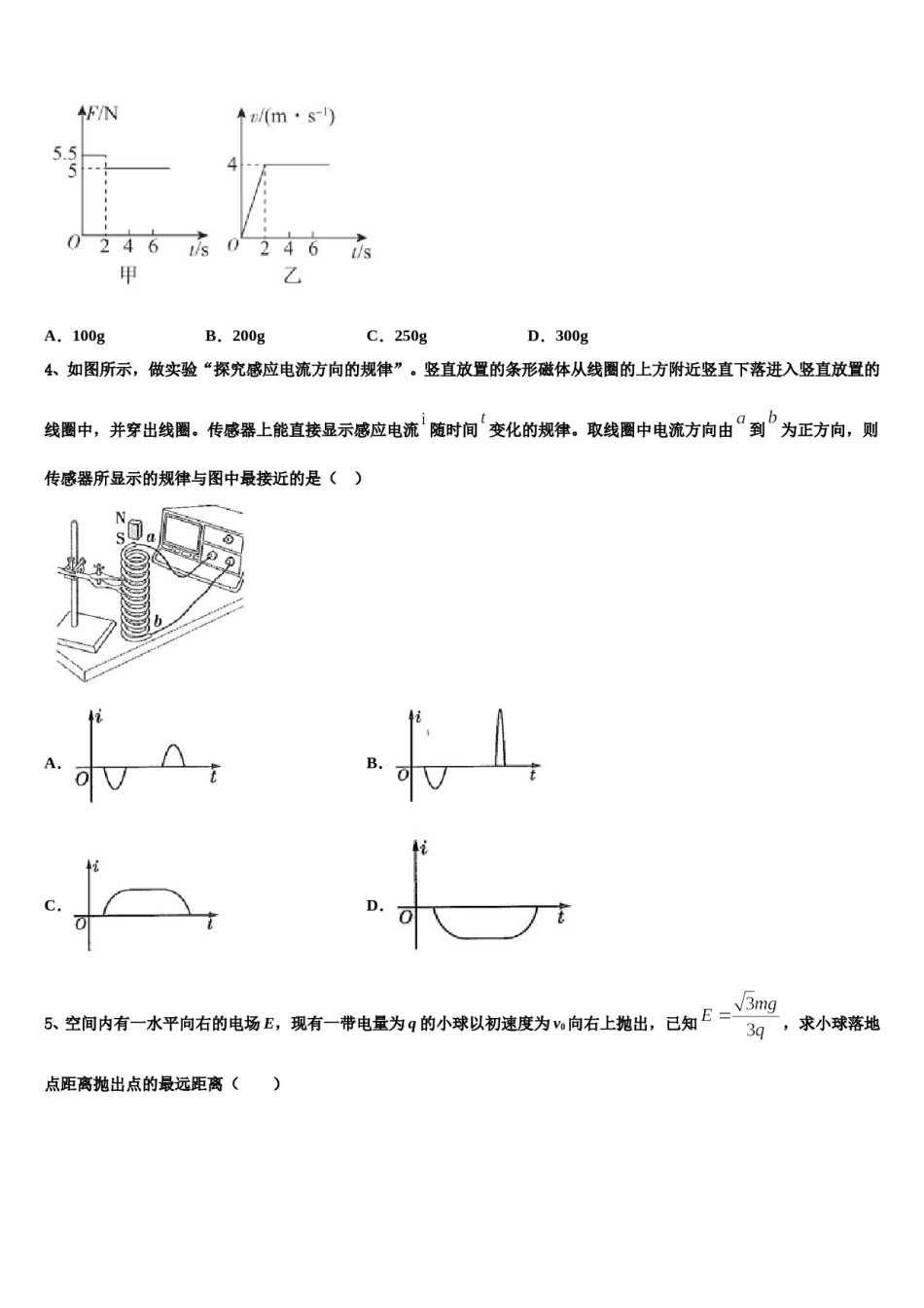2024年湖南省邵阳市邵东县第三中高考物理四模试卷含解析.doc_第2页
