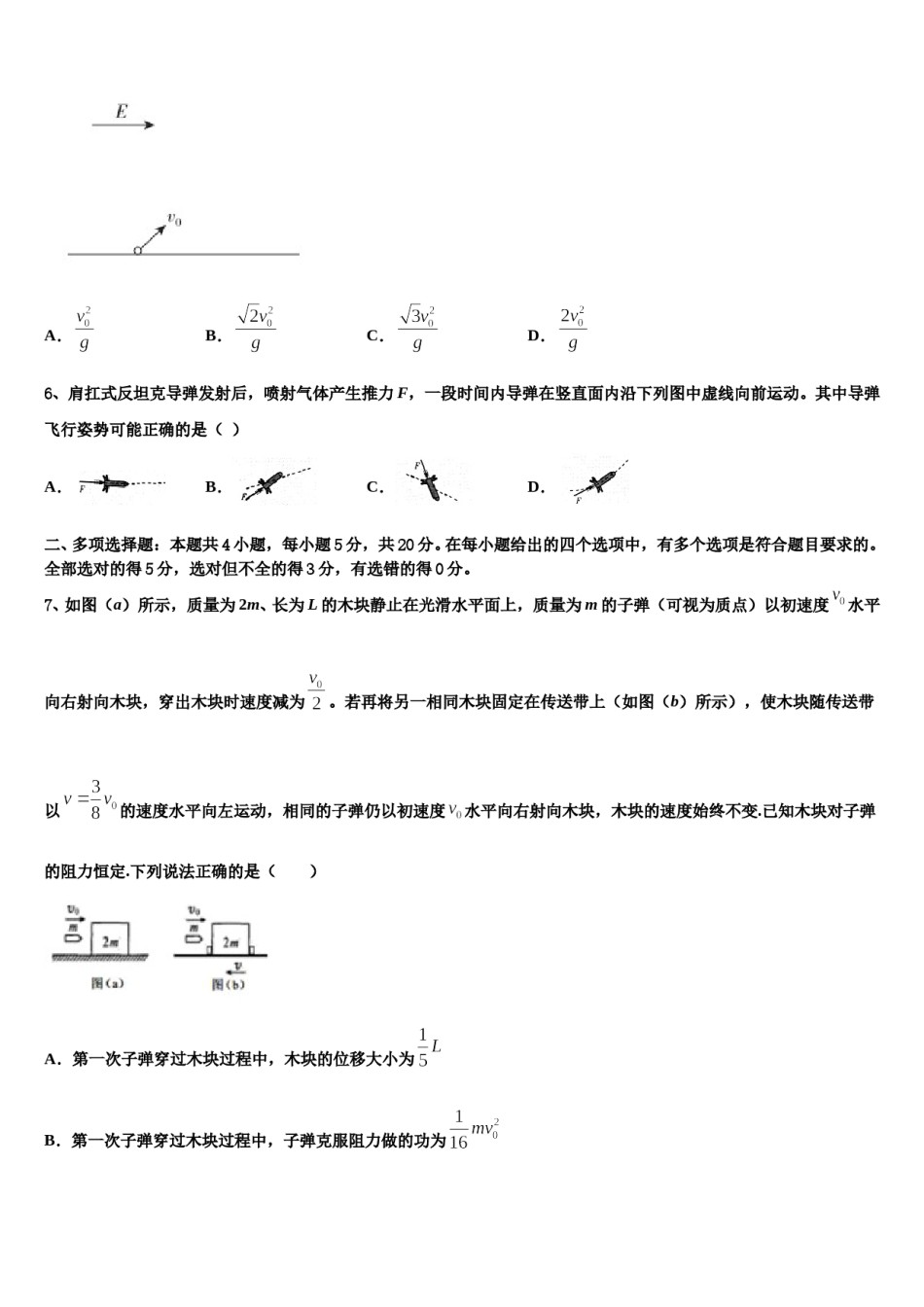 2024年湖南省邵阳市邵东县第三中高考物理四模试卷含解析.doc_第3页