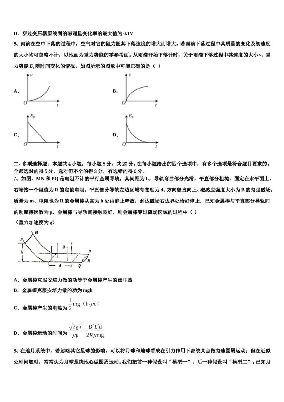 2024年湖南省邵阳市隆回县高三下学期一模考试物理试题含解析.doc_第3页