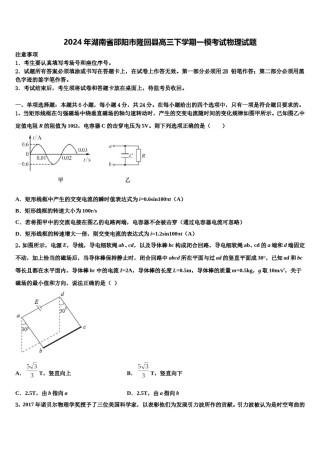 2024年湖南省邵阳市隆回县高三下学期一模考试物理试题含解析.doc