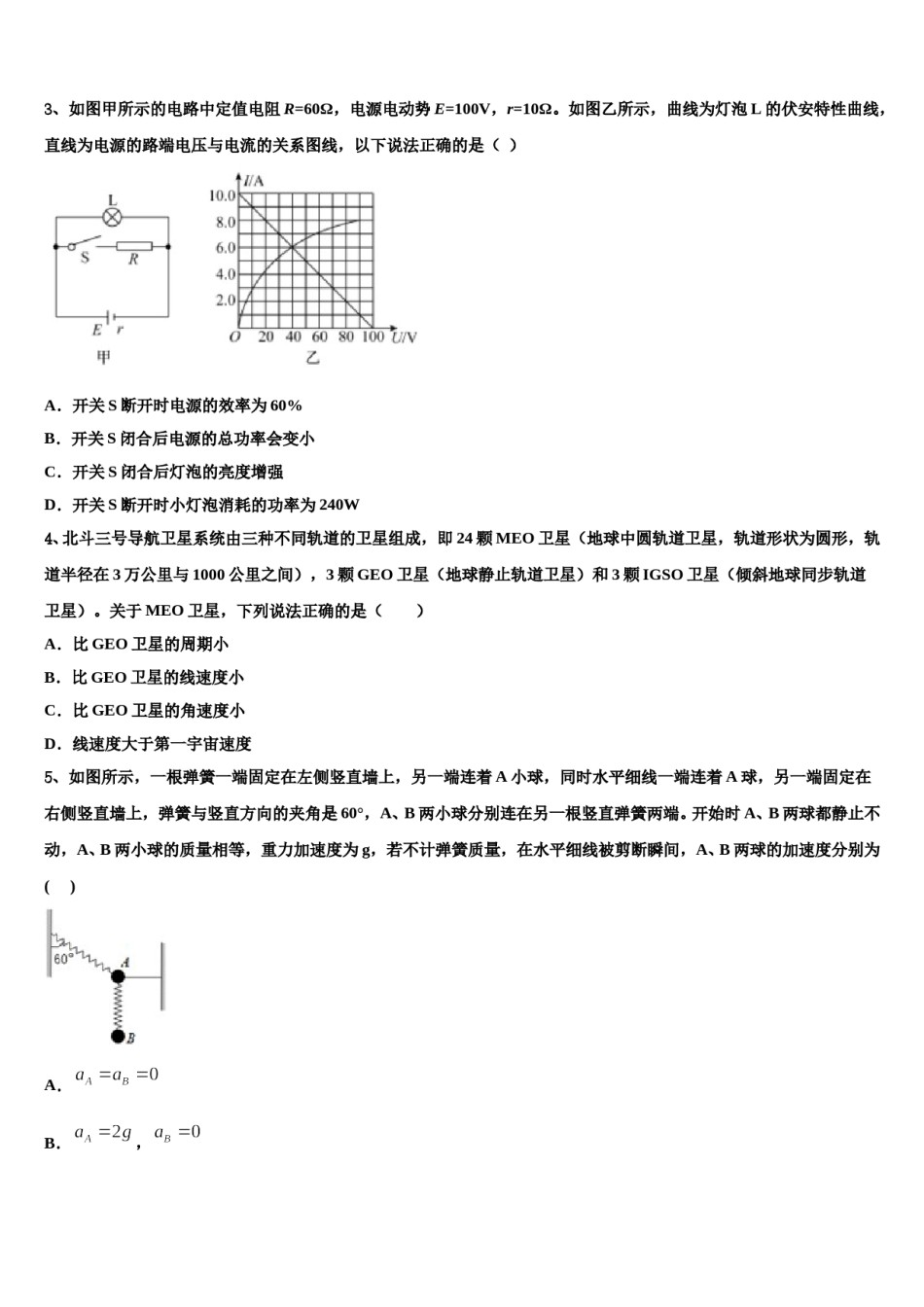2024年湖南省郴州市第一中学高考冲刺押题（最后一卷）物理试卷含解析.doc_第2页