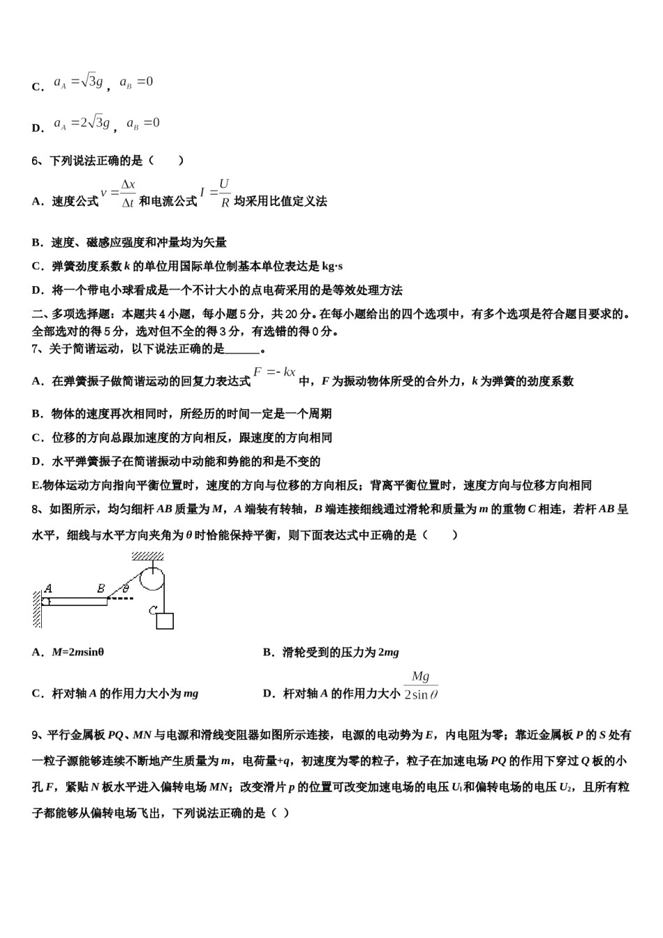 2024年湖南省郴州市第一中学高考冲刺押题（最后一卷）物理试卷含解析.doc_第3页
