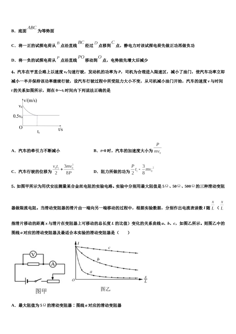 2024年湖南省醴陵一中、攸县一中高考物理押题试卷含解析.doc_第2页