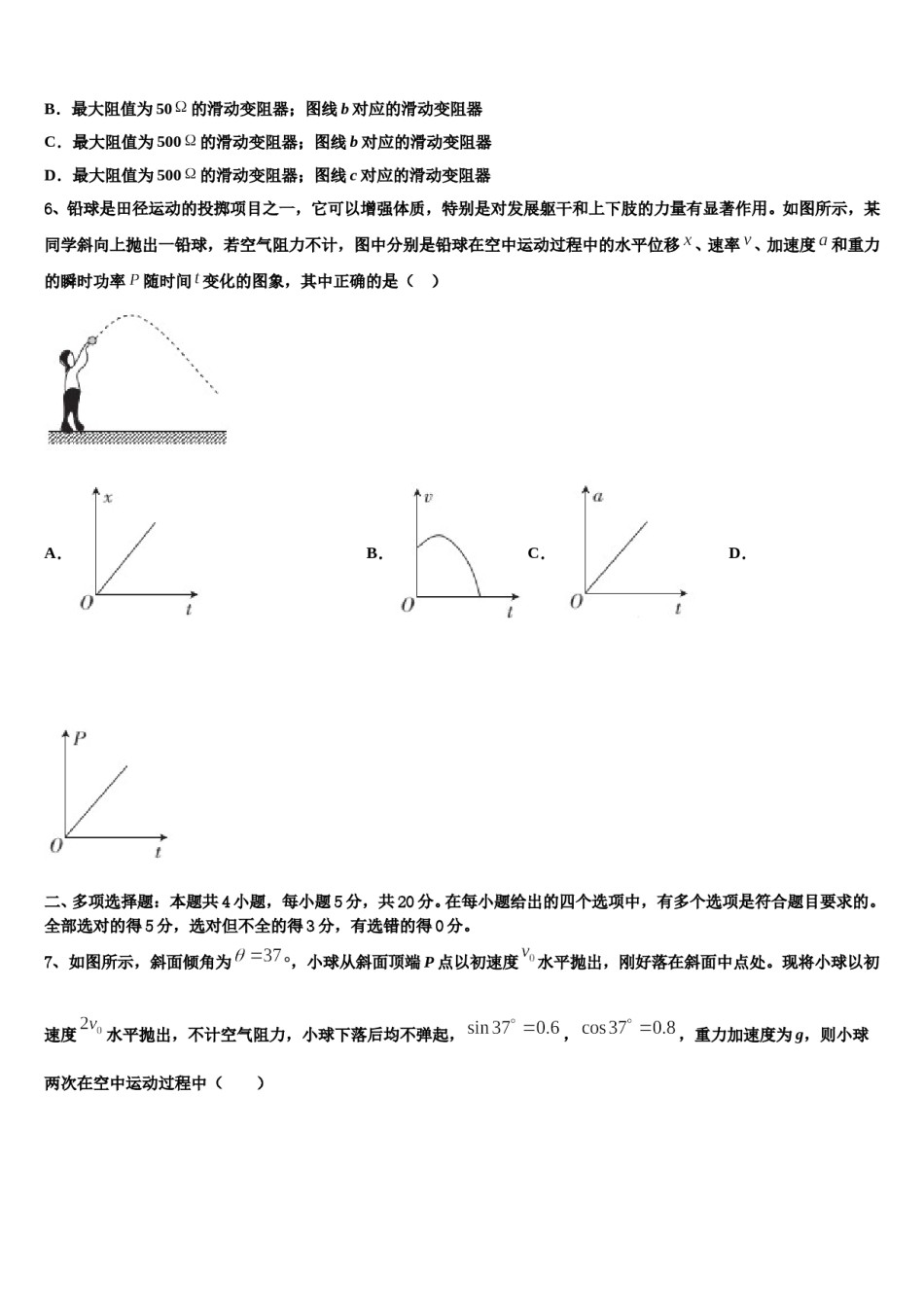 2024年湖南省醴陵一中、攸县一中高考物理押题试卷含解析.doc_第3页
