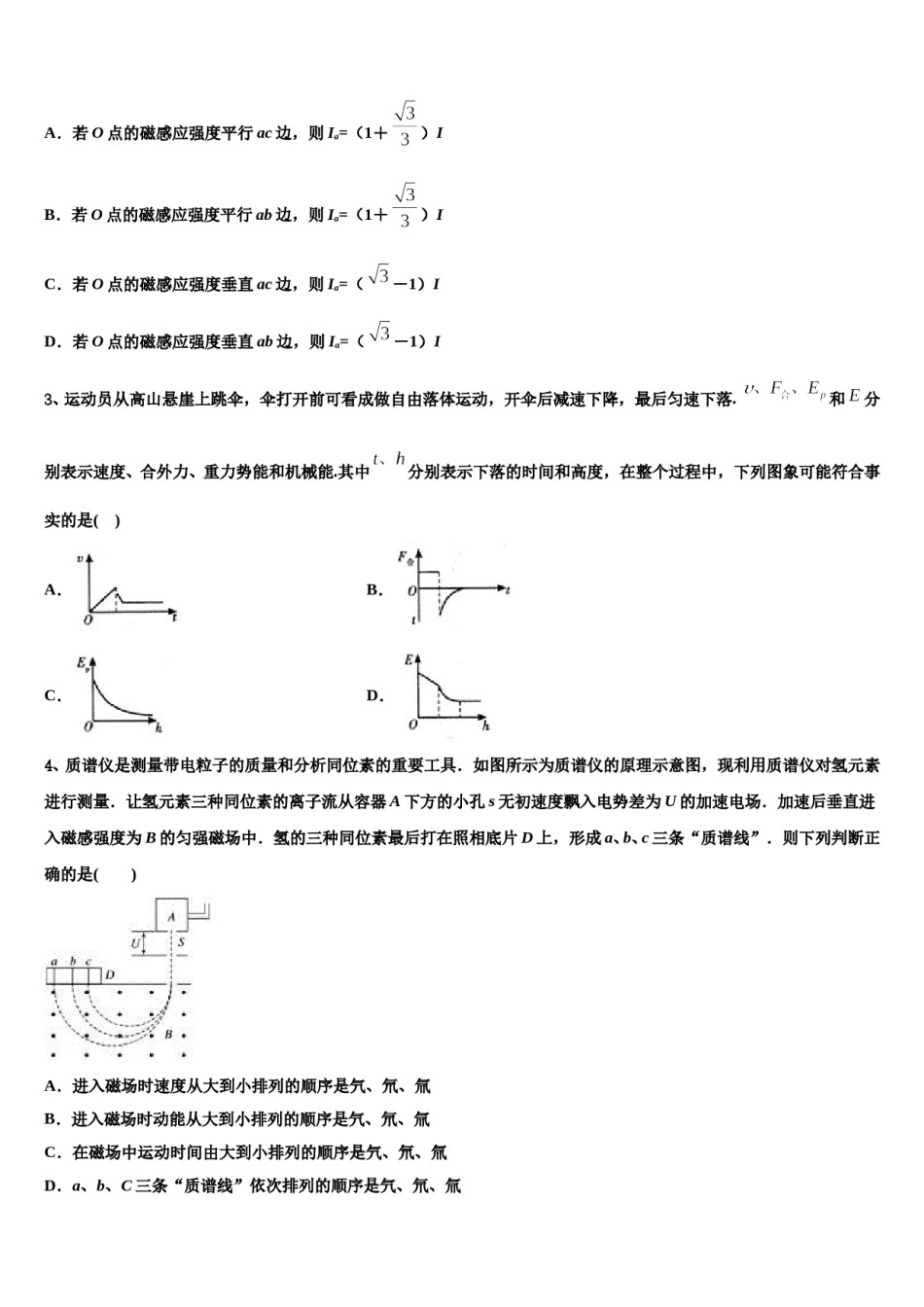 2024年湖南省醴陵二中、四中高三下第一次测试物理试题含解析.doc_第2页