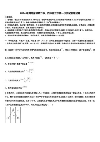 2024年湖南省醴陵二中、四中高三下第一次测试物理试题含解析.doc