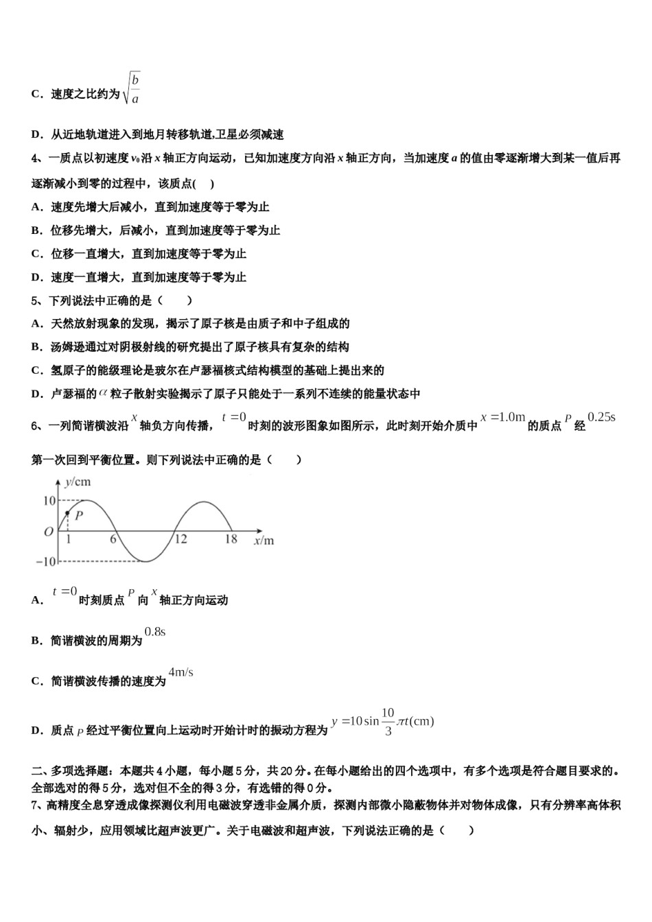 2024年湖南省醴陵二中、醴陵四中高考冲刺模拟物理试题含解析.doc_第2页