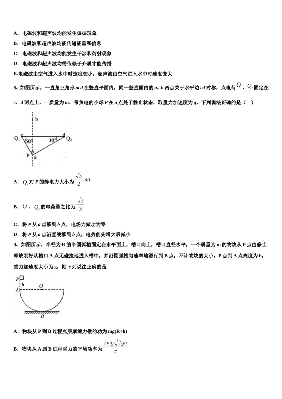 2024年湖南省醴陵二中、醴陵四中高考冲刺模拟物理试题含解析.doc_第3页