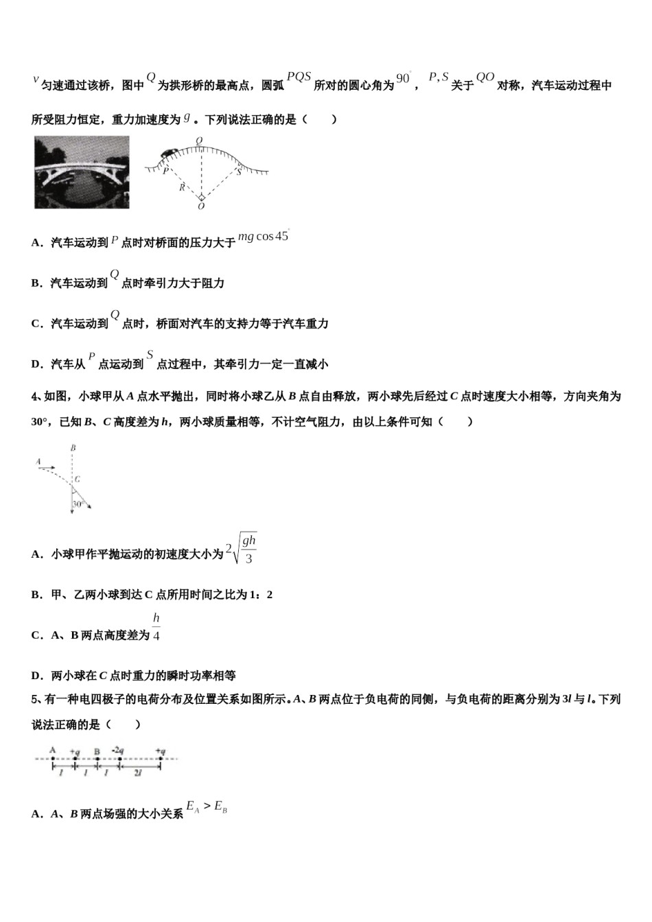 2024年湖南省醴陵市第二中学高三下学期第一次联考物理试卷含解析.doc_第2页