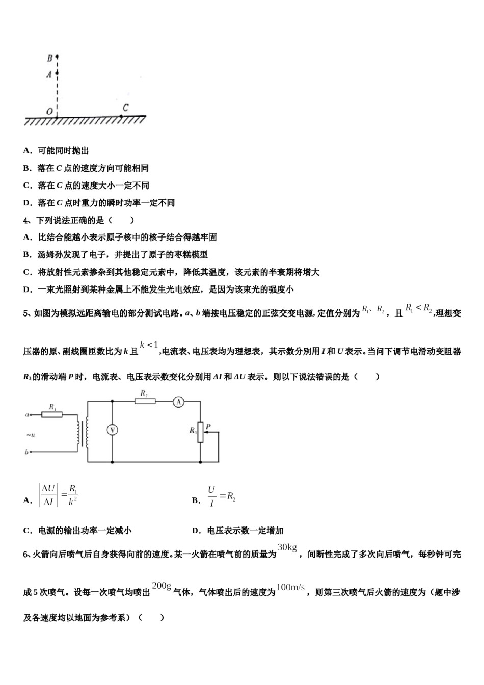 2024年湖南省长沙市一中开福中学高考物理倒计时模拟卷含解析.doc_第2页